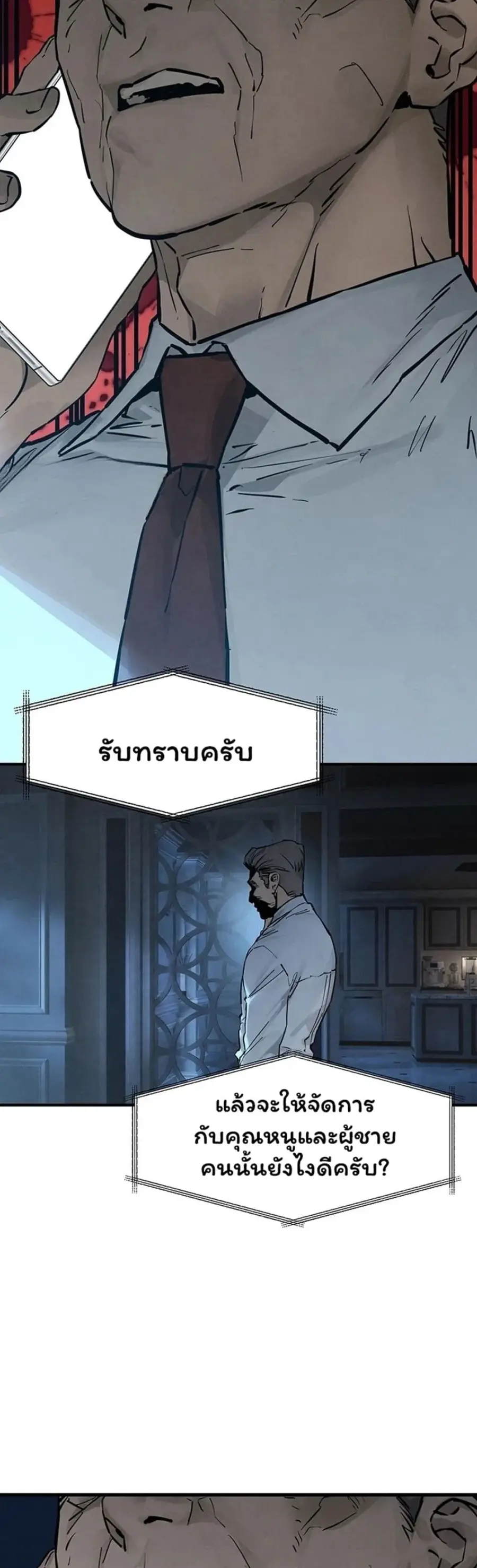 Moby Dick ตอนที่ 98 — page 8 of 50