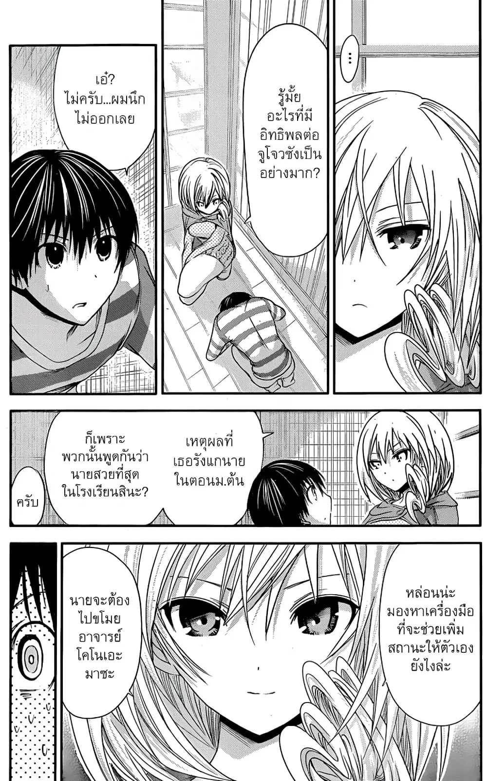 Minamoto-kun Monogatari ตอนที่ 62 — page 4 of 9