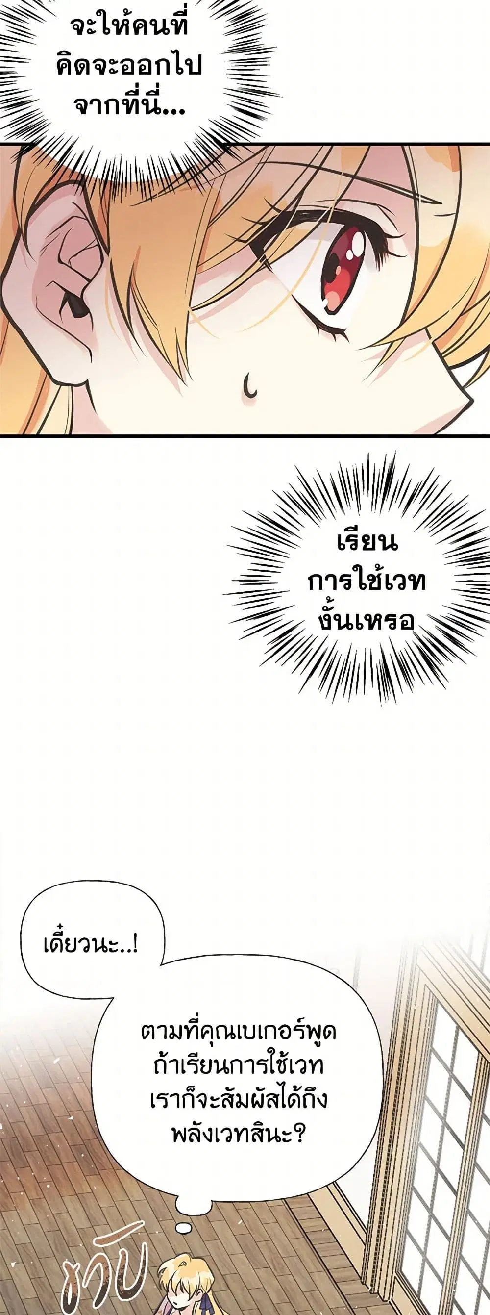 My Sister Picked up the Male Lead ตอนที่ 47 — page 18 of 42