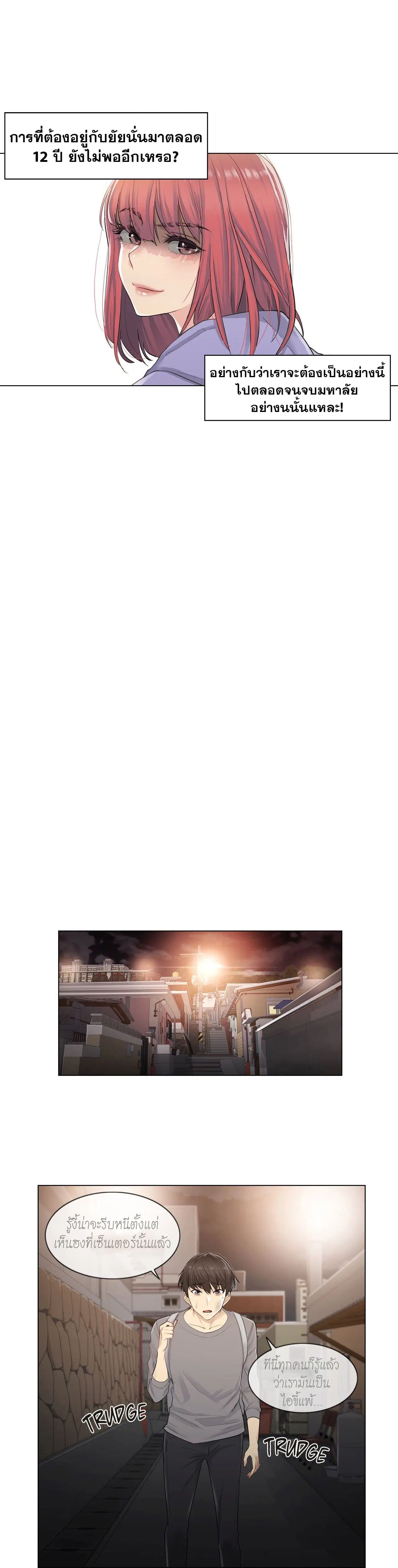 Touch to Unlock ตอนที่ 1 — page 17 of 47