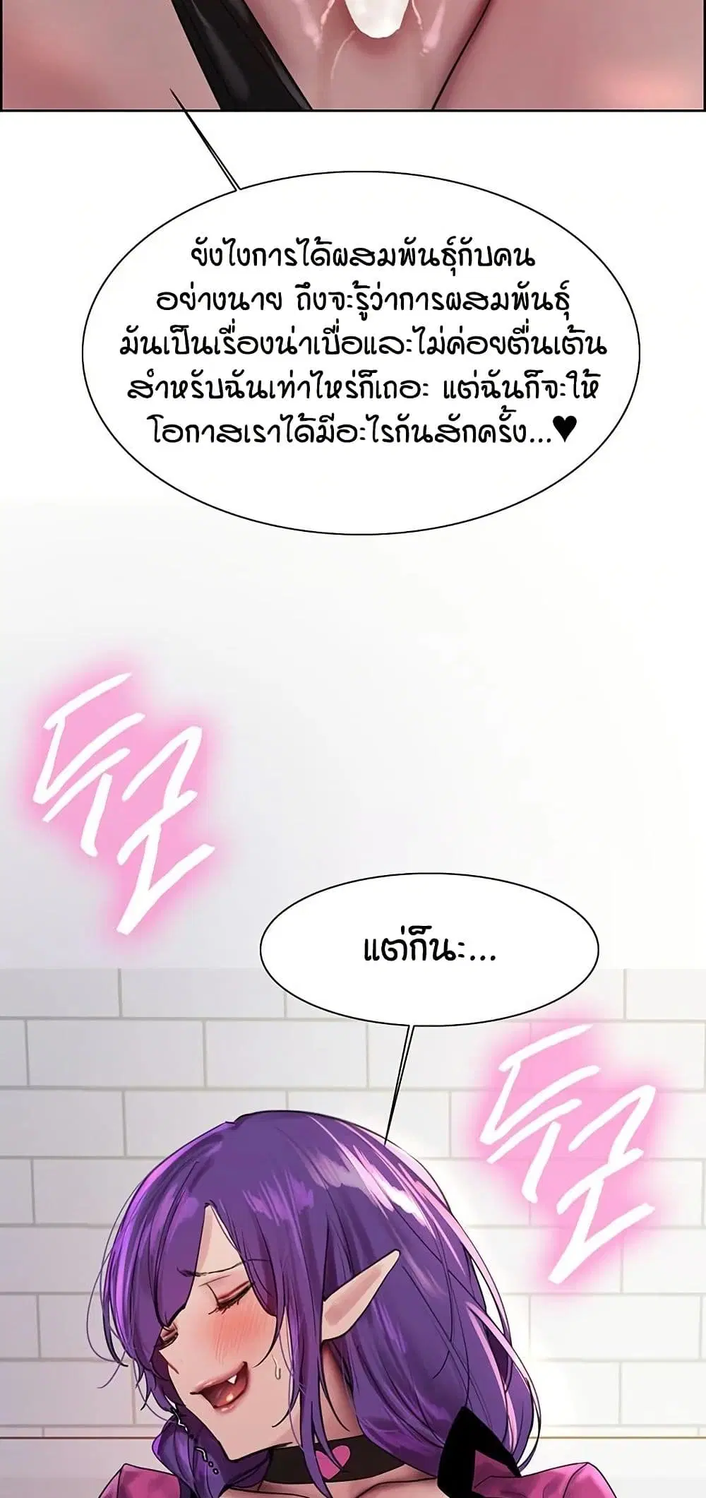 Sex-Stop Watch ตอนที่ 152 — page 17 of 62