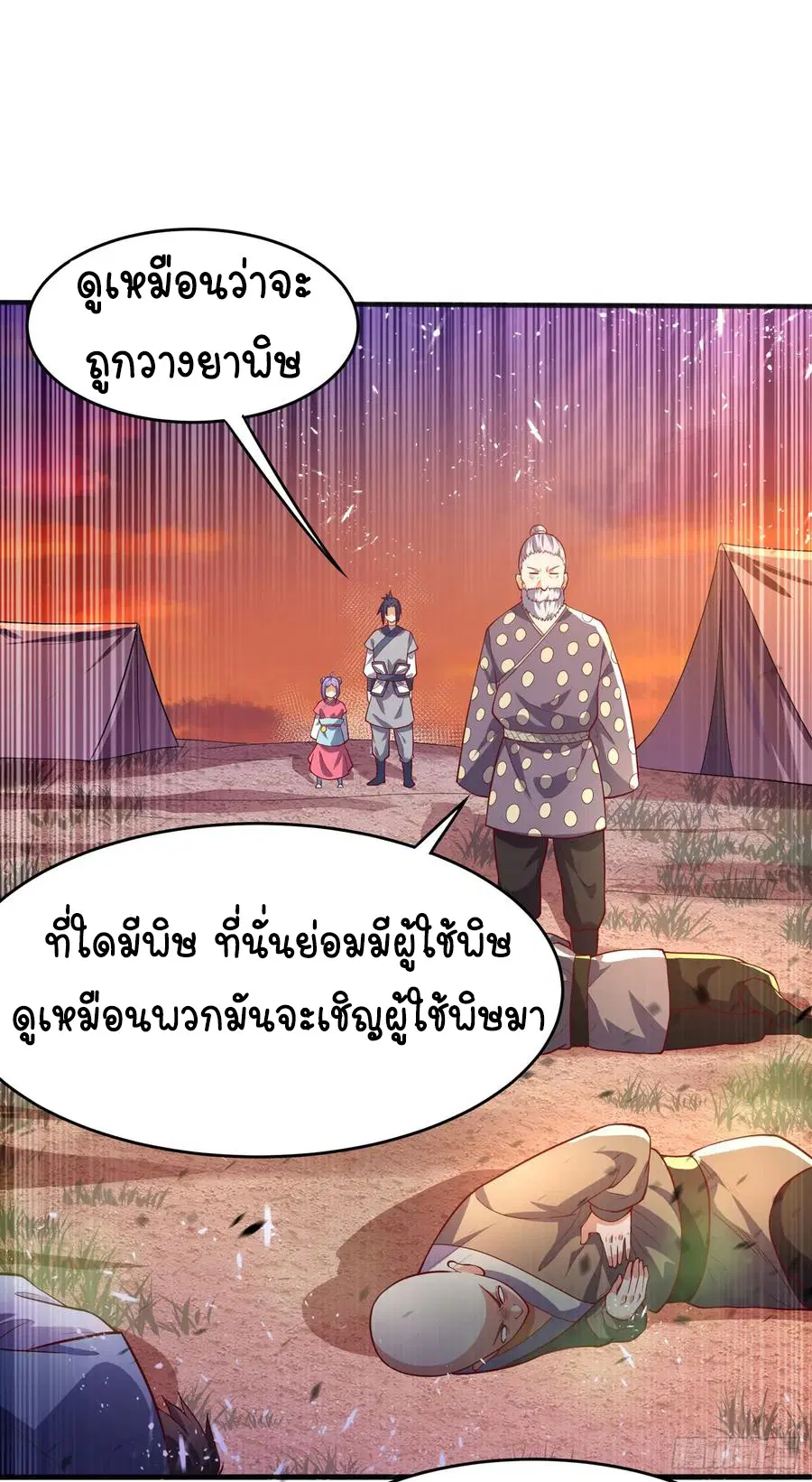 Wu Ni ตอนที่ 44 — page 28 of 46