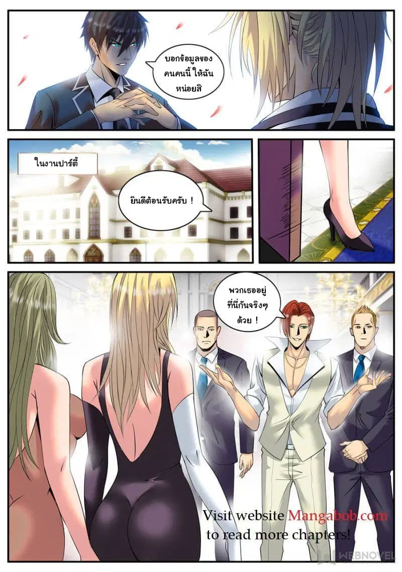 The Superb Captain in the City ตอนที่ 134 — page 6 of 16