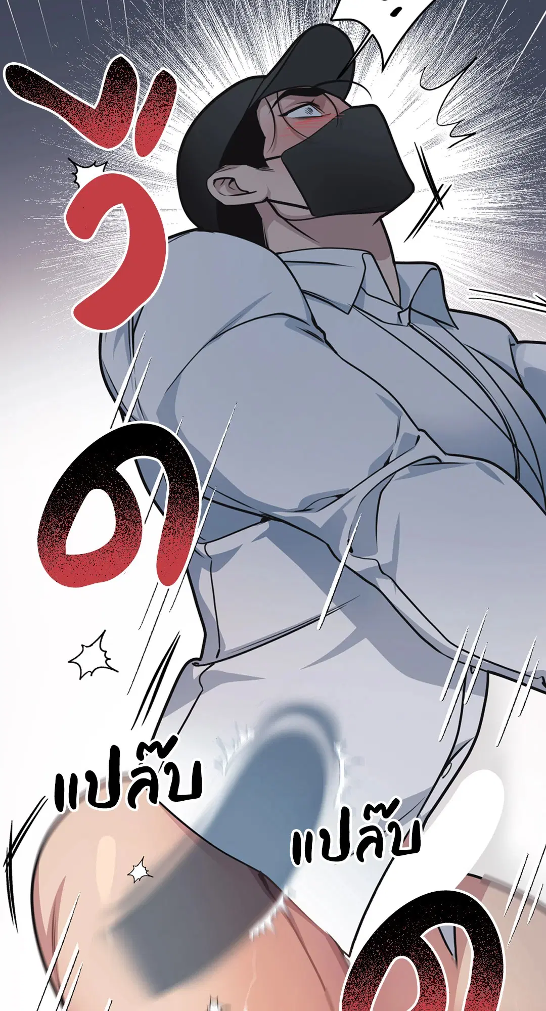 Full Volume ตอนที่ 26 — page 19 of 73