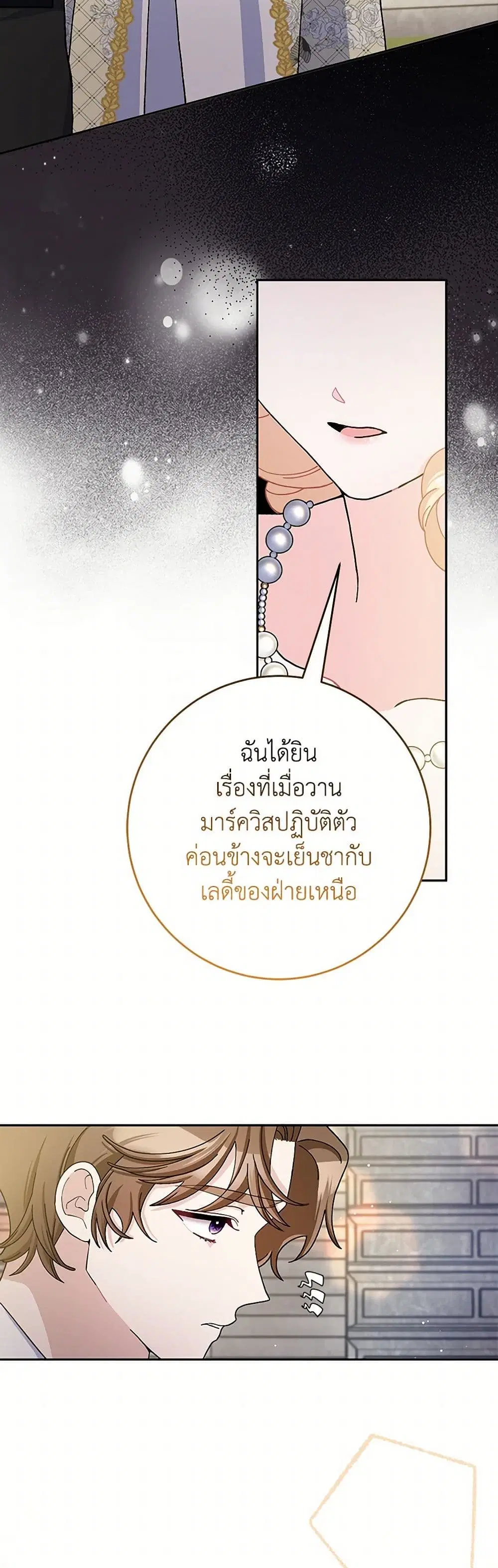 Please Marry Me Again! ตอนที่ 71 — page 5 of 28