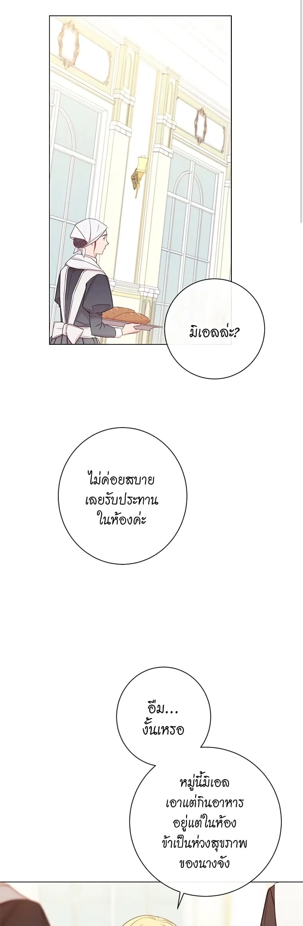 The Villainess Turns the Hourglass ตอนที่ 15 — page 15 of 48
