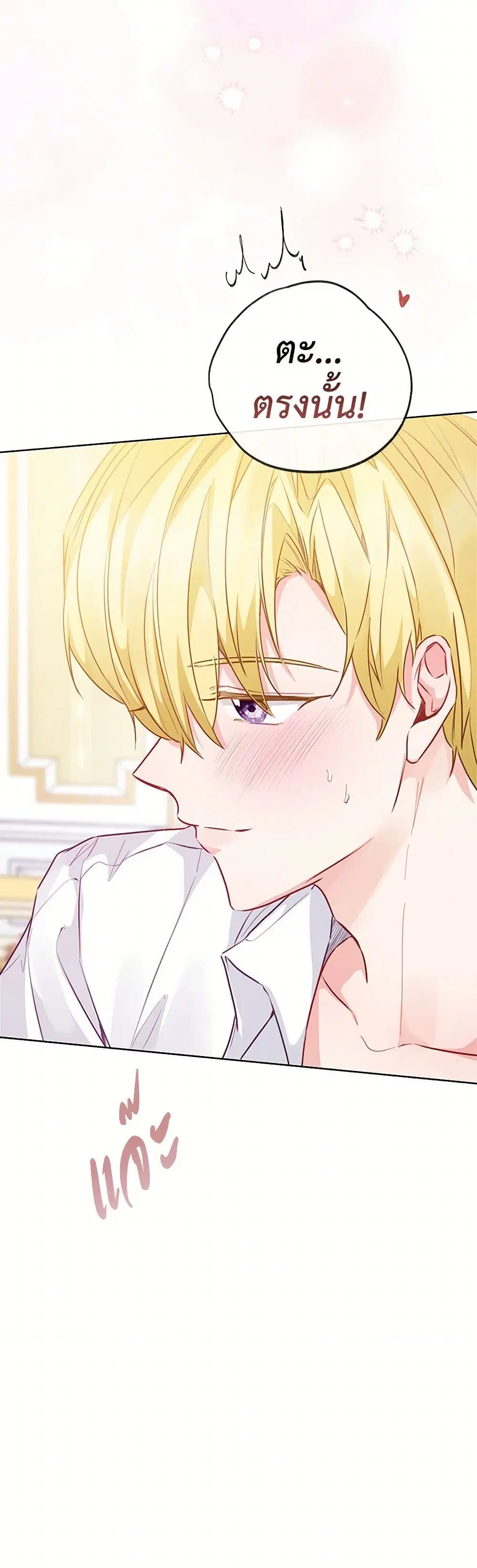 Stealing the Lady’s Heart ตอนที่ 6.1 — page 30 of 168