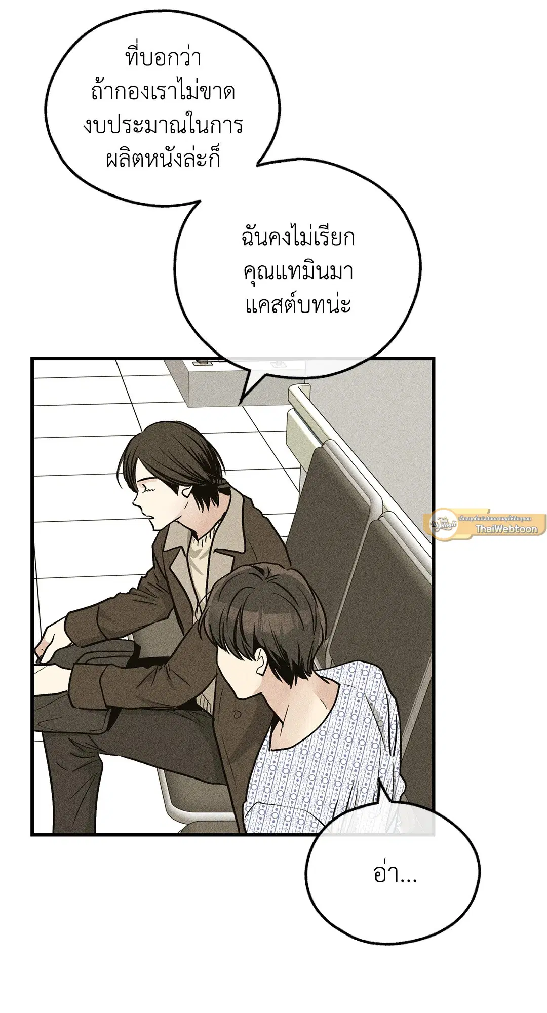 PAYBACK ตอนที่ 92 — page 6 of 91
