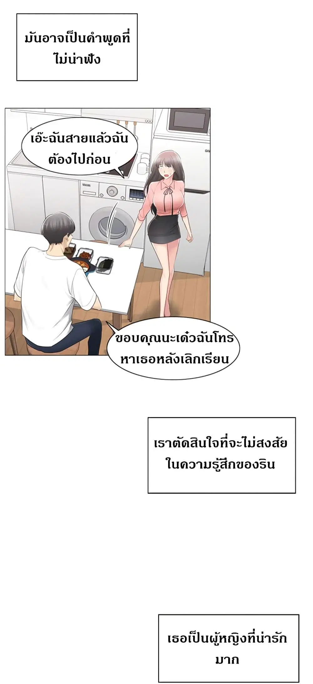 Touch to Unlock ตอนที่ 74 — page 13 of 34