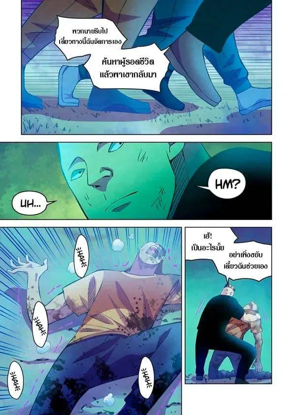 The Last Human ตอนที่ 231 — page 5 of 16