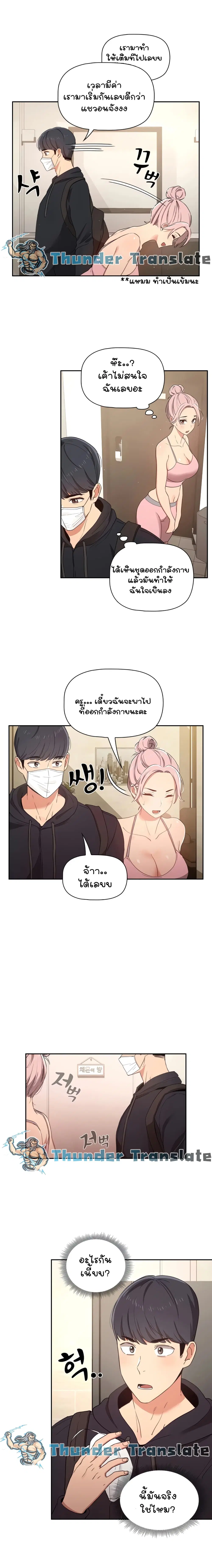 Private Tutoring in These Trying Times ตอนที่ 11 — page 15 of 20