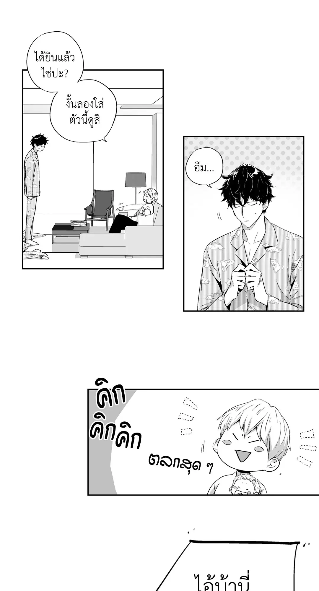 Love is an Illusion! – ซูเปอร์สตาร์ ตอนที่ 44.06 — page 4 of 48