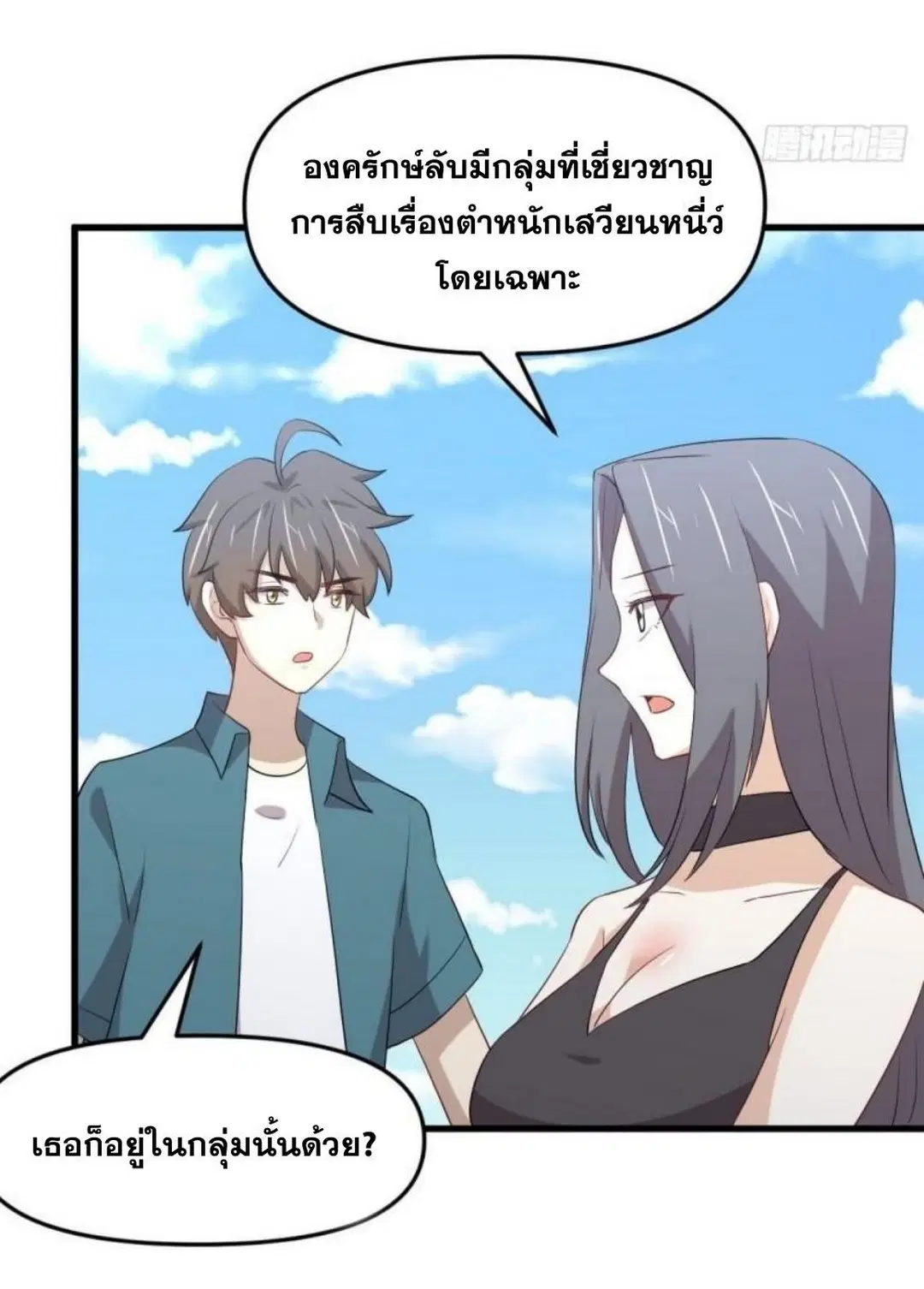 Immortal Swordsman in the Reverse World ตอนที่ 296 — page 46 of 48