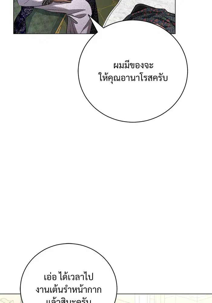 To My Husband’s Mistress ตอนที่ 25 — page 19 of 119