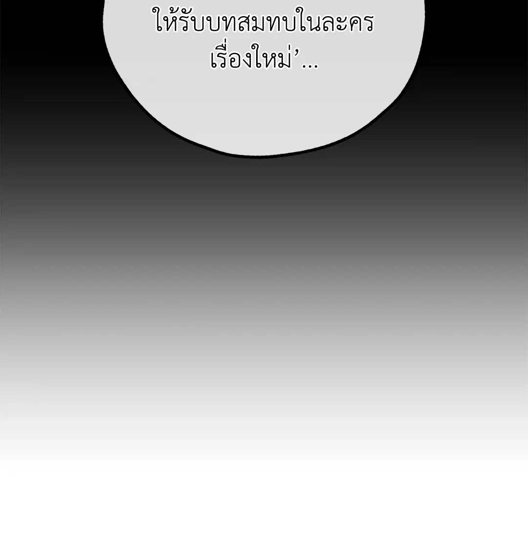 PAYBACK ตอนที่ 67 — page 71 of 105