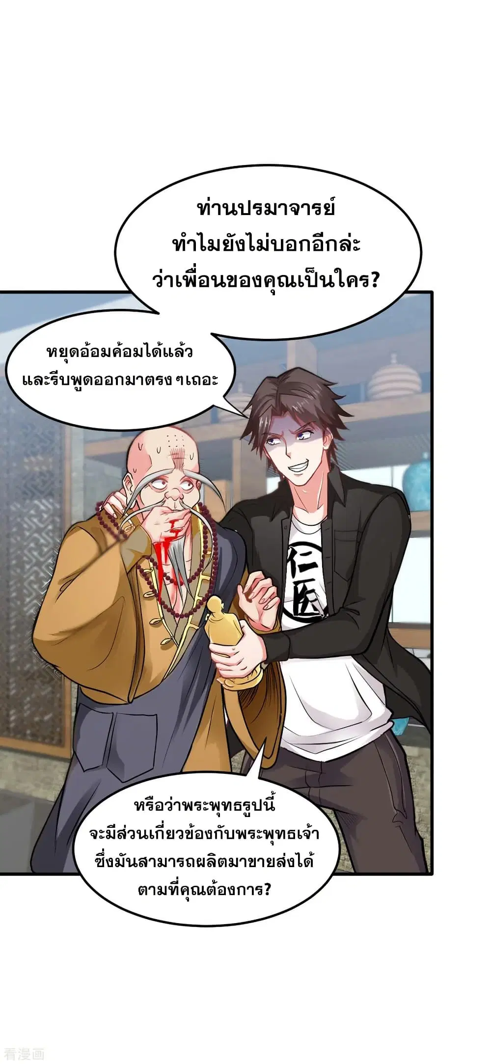 Peerless Doctor in the City ตอนที่ 122 — page 32 of 34