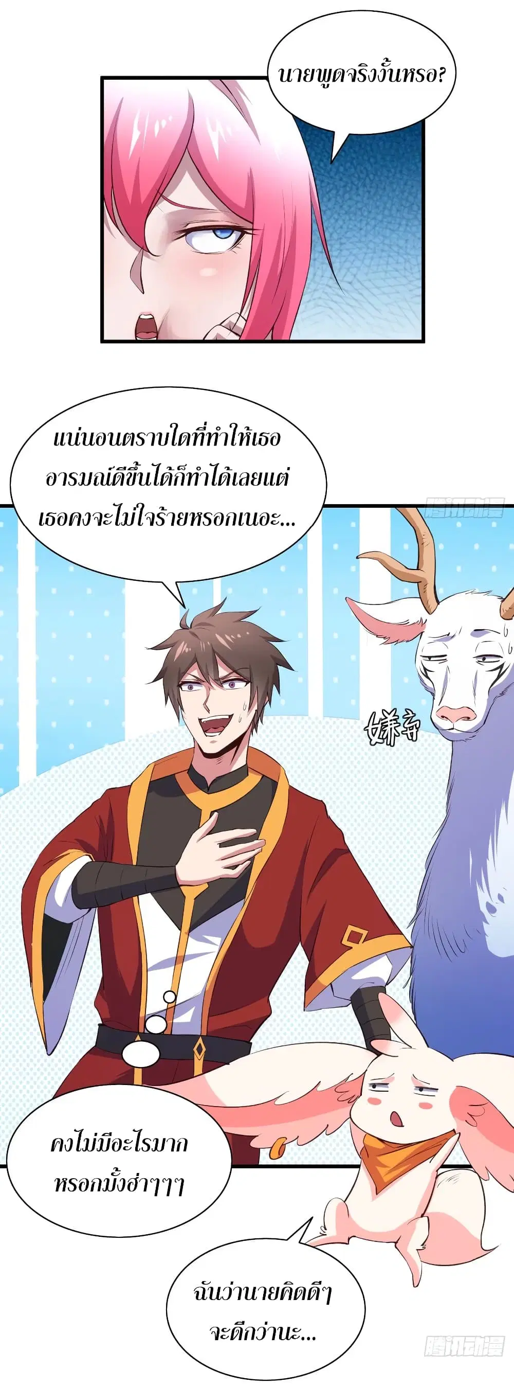 Super Harem Card ตอนที่ 58 — page 10 of 39