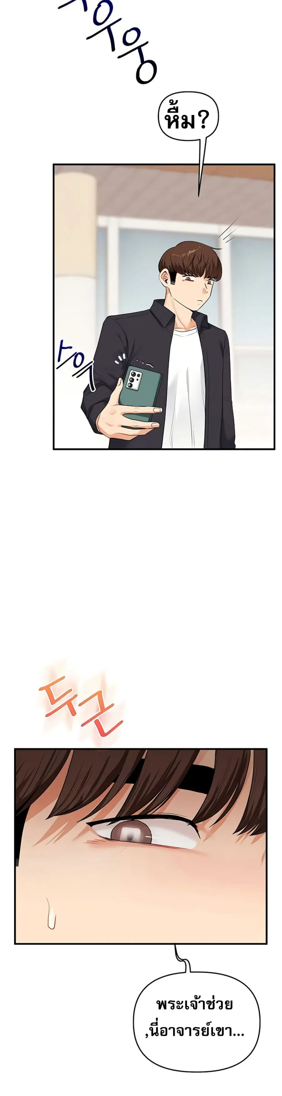Relationship Reversal ตอนที่ 72 — page 49 of 50