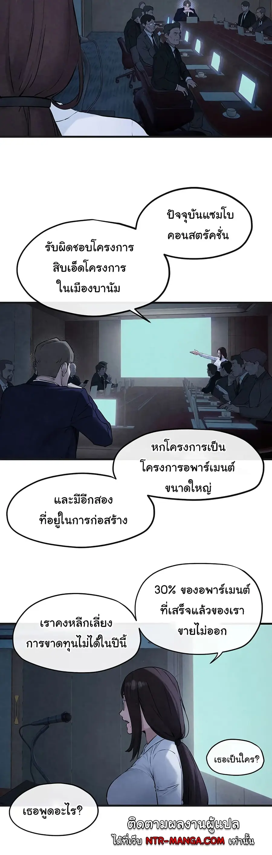 Moby Dick ตอนที่ 38 — page 3 of 50