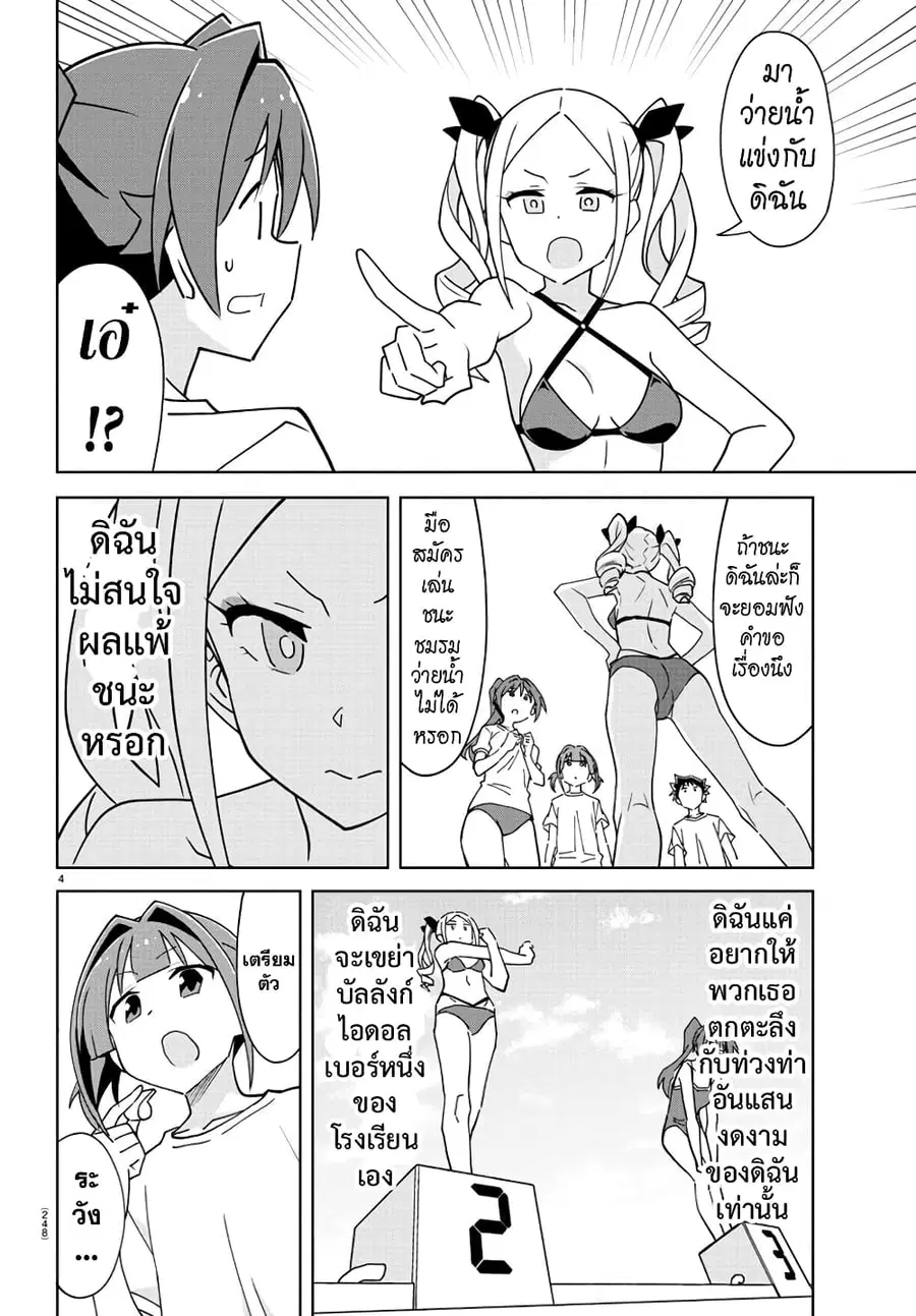 Atsumare! Fushigi Kenkyubu ตอนที่ 282 — page 4 of 8