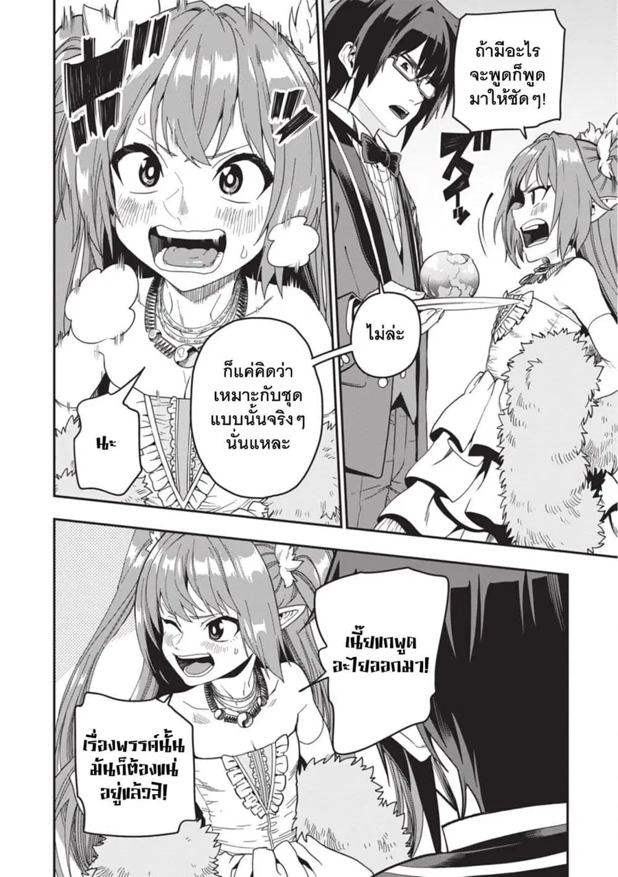Konjiki no Moji Tsukai – Yuusha Yonin ni Makikomareta Unique Cheat ตอนที่ 99 — page 13 of 30