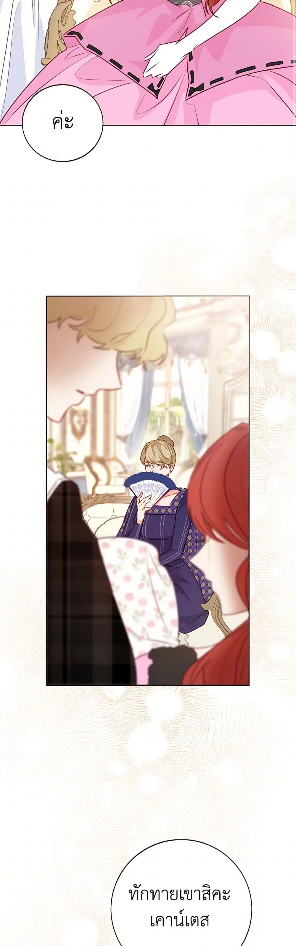 Stealing the Lady’s Heart ตอนที่ 96 — page 37 of 38