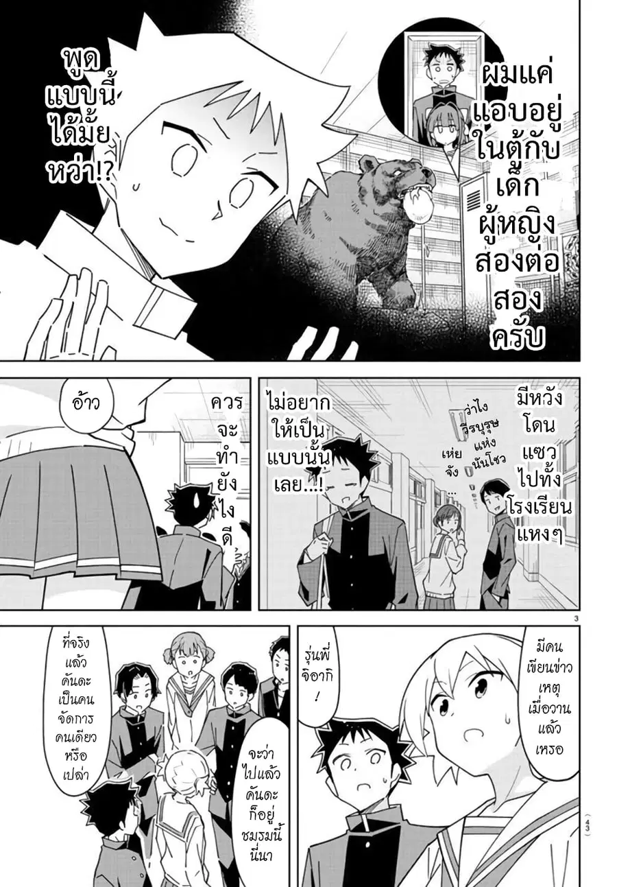 Atsumare! Fushigi Kenkyubu ตอนที่ 269 — page 3 of 8