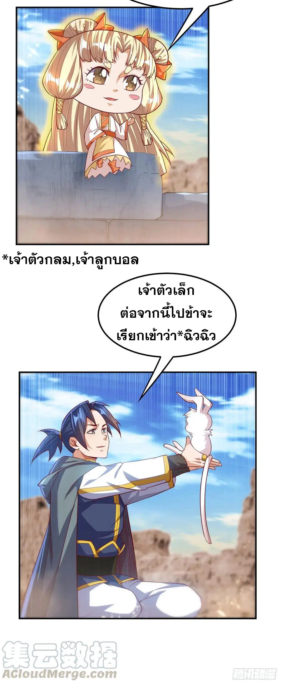 Wu Ni ตอนที่ 115 — page 27 of 35