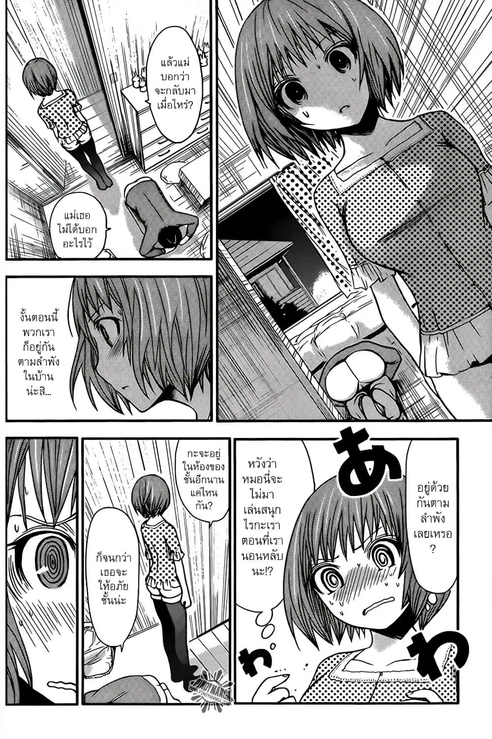 Minamoto-kun Monogatari ตอนที่ 20 — page 6 of 9