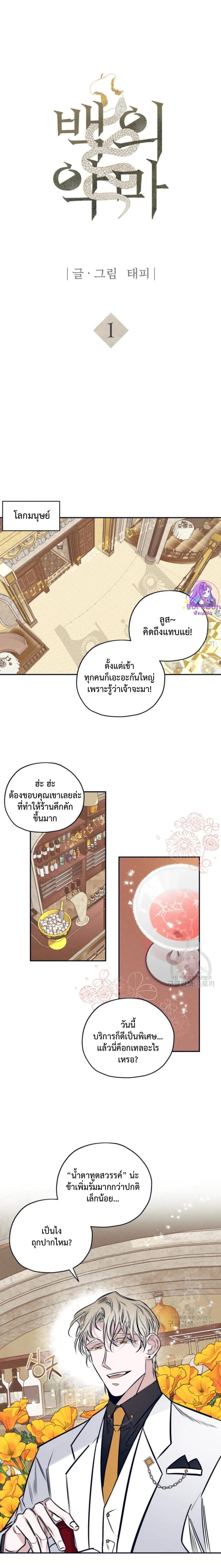 Devil in White – ปีศาจชุดขาว ตอนที่ 1 — page 4 of 19