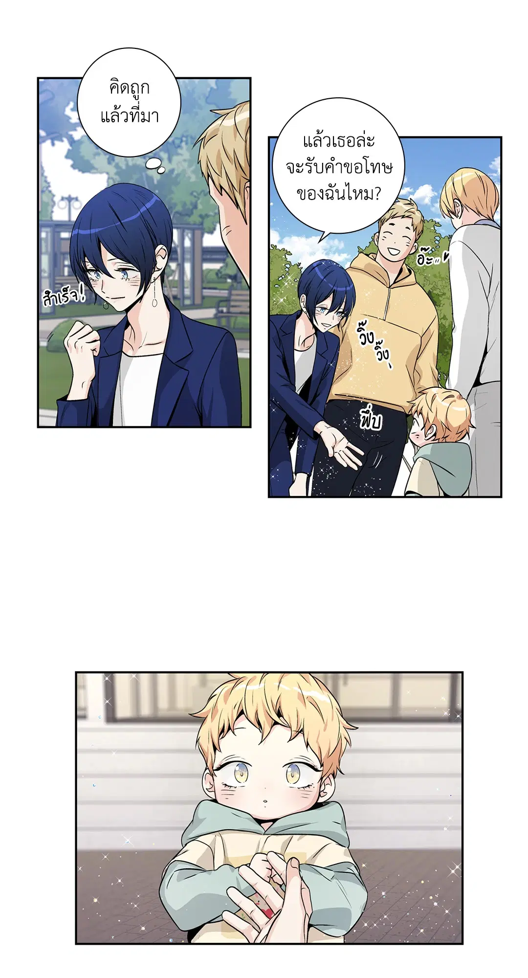 Love is an Illusion! – ซูเปอร์สตาร์ ตอนที่ 45.18 — page 43 of 49