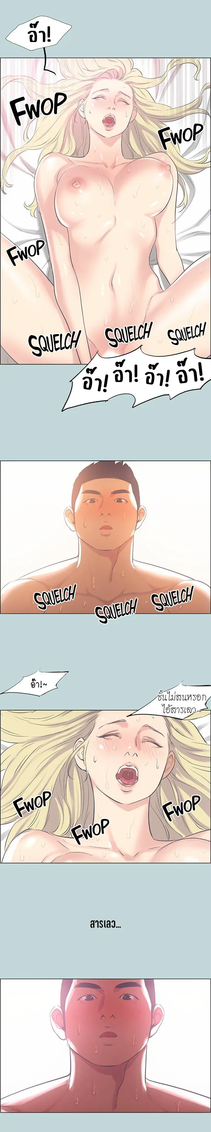 Summer Vacation ตอนที่ 39 — page 12 of 17