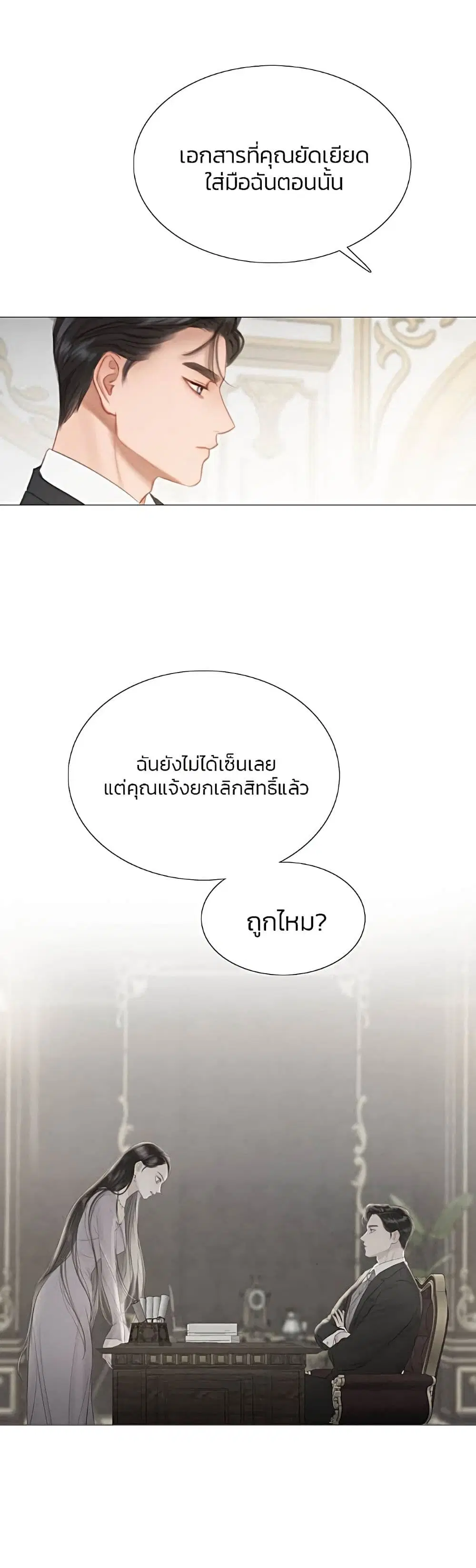 Serena ตอนที่ 20 — page 36 of 52