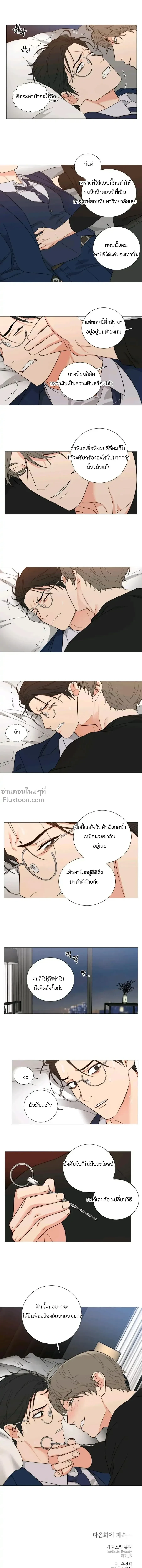 sadistic beauty (side story b) ตอนที่ 11 — page 10 of 12