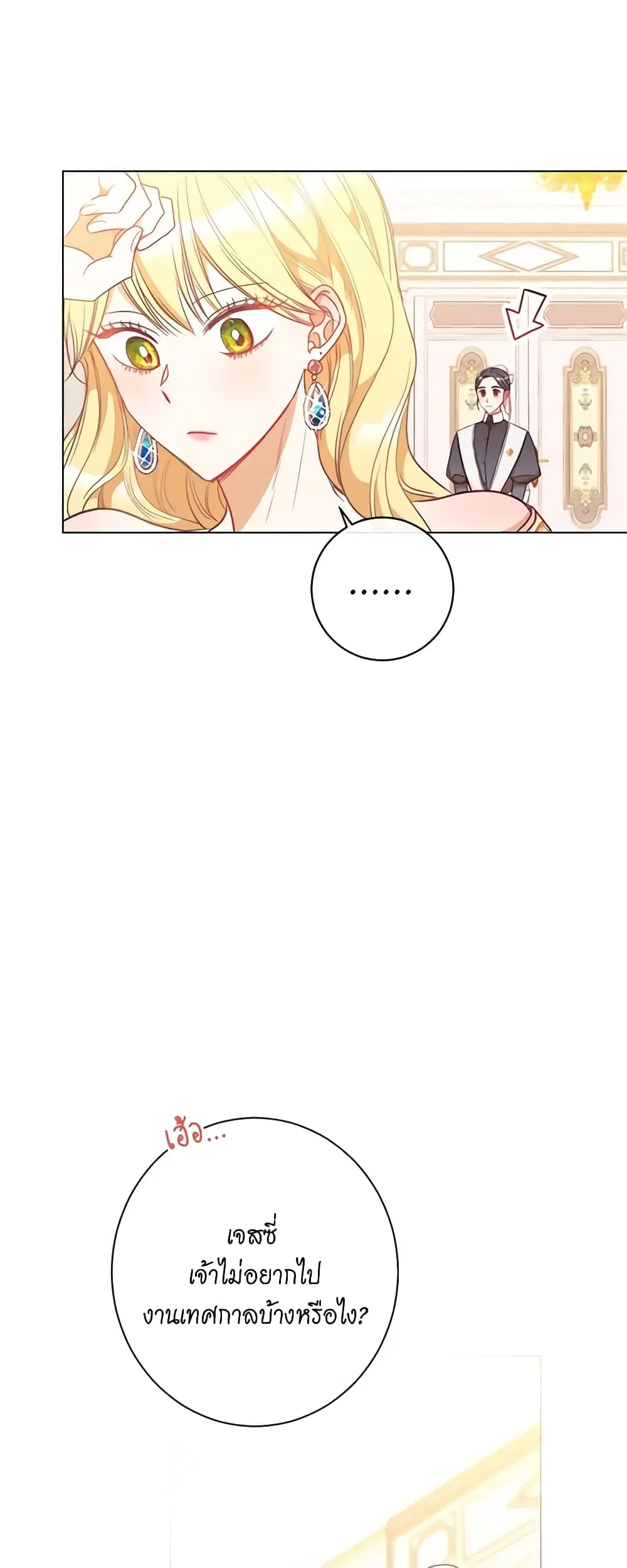 The Villainess Turns the Hourglass ตอนที่ 26 — page 19 of 45