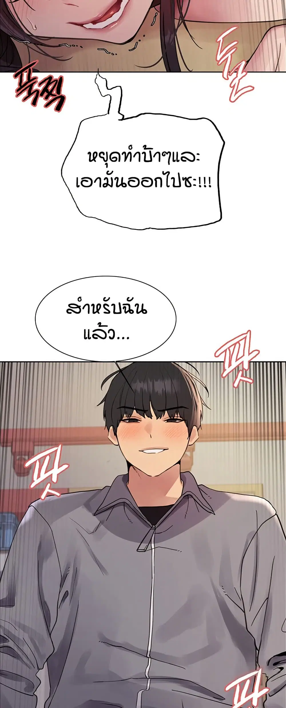Sex-Stop Watch ตอนที่ 120 — page 16 of 52