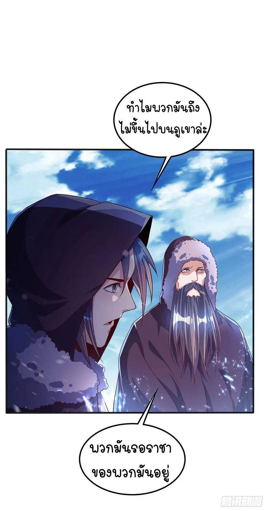 Wu Ni ตอนที่ 65 — page 25 of 37