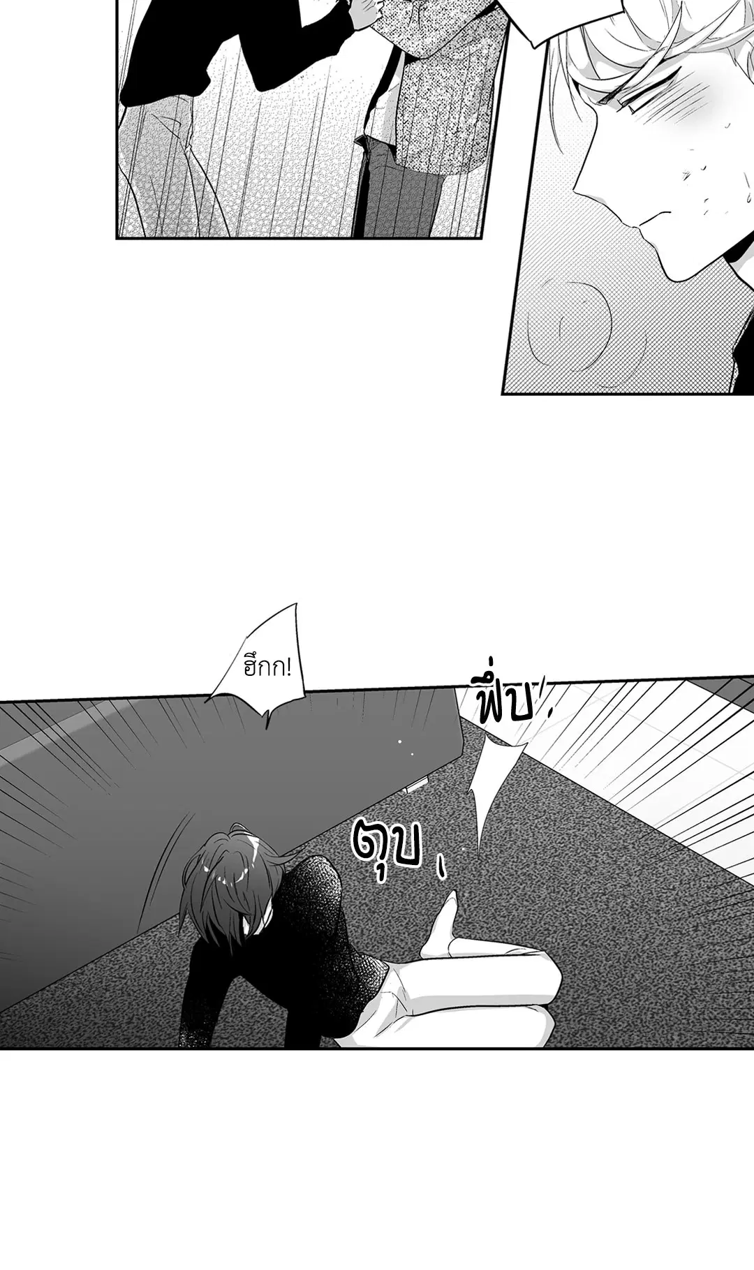 Love is an Illusion! – ซูเปอร์สตาร์ ตอนที่ 44.22 — page 23 of 47