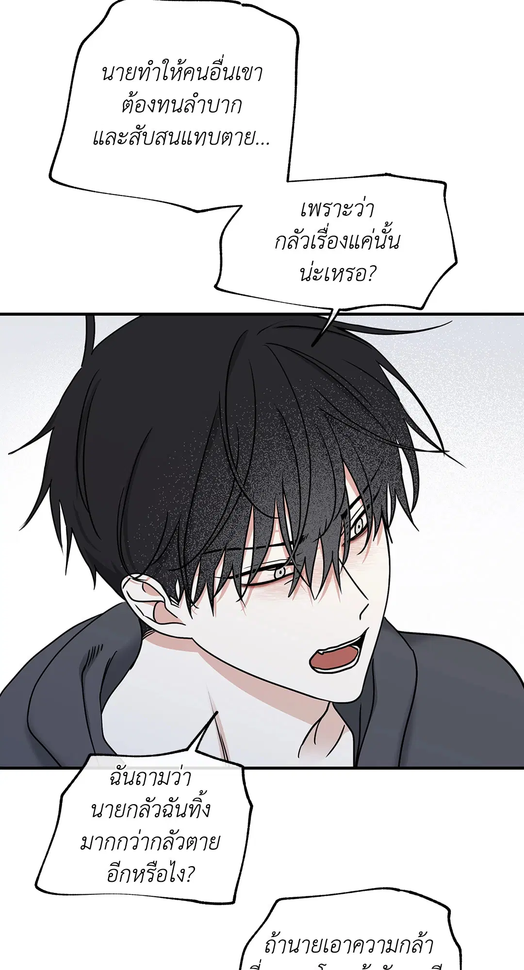 Low Tide in Twilight ตอนที่ 96 — page 24 of 78