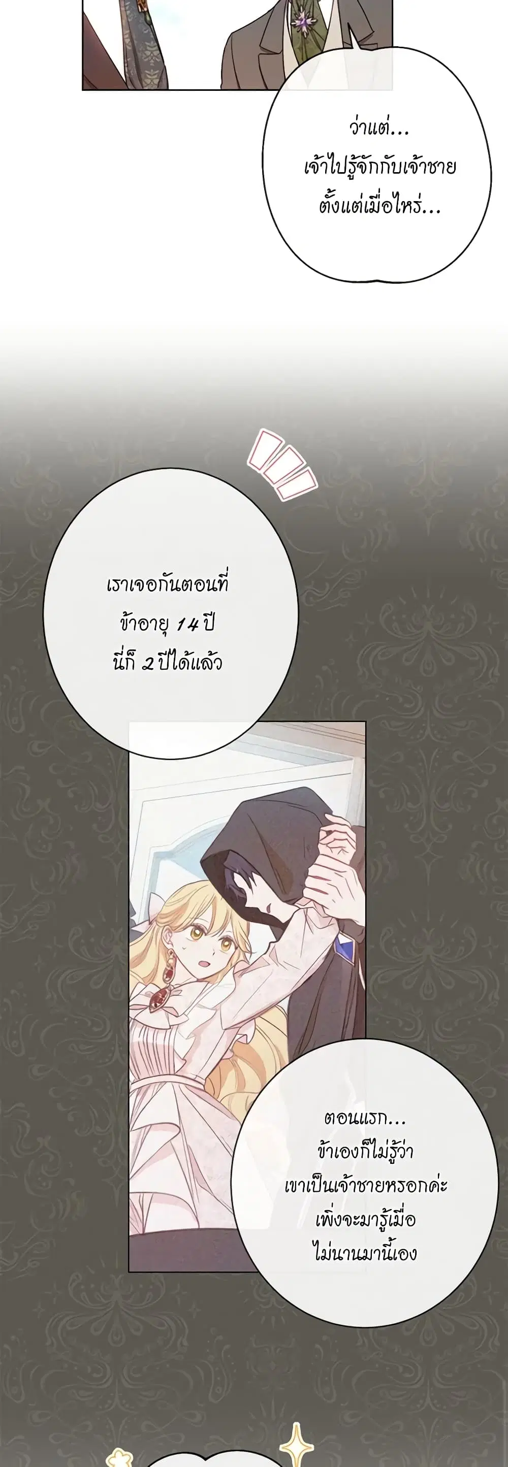 The Villainess Turns the Hourglass ตอนที่ 59 — page 20 of 51