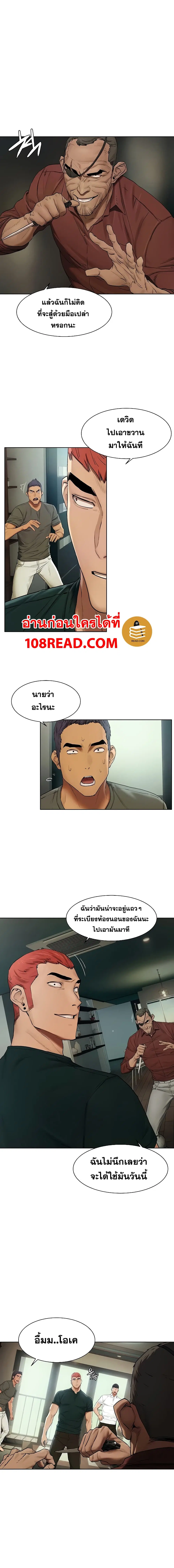 Silent War ตอนที่ 140 — page 7 of 14