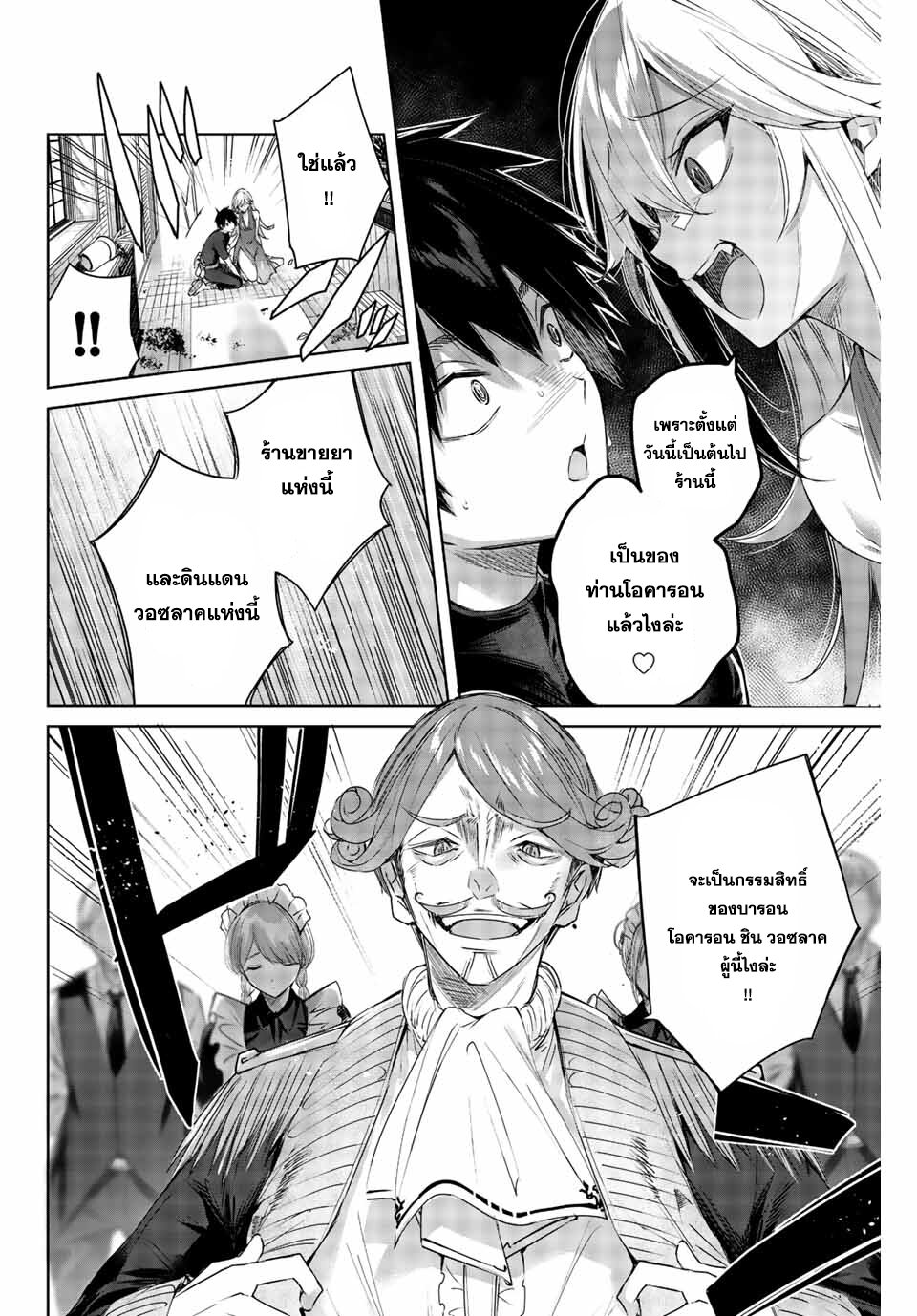 Henkyou no Yakushi, Miyako de S Rank Boukensha to naru เภสัชกรชายแดน กลายเป็นนักผจญภัยแรงก์ S ในเมืองหลวง เด็กหนุ่มจากหมู่บ้านวีรชนแข็งแกร่งไร้เทียมทานด้วยยาโคตรโกง ตอนที่ 1 — page 15 of 47