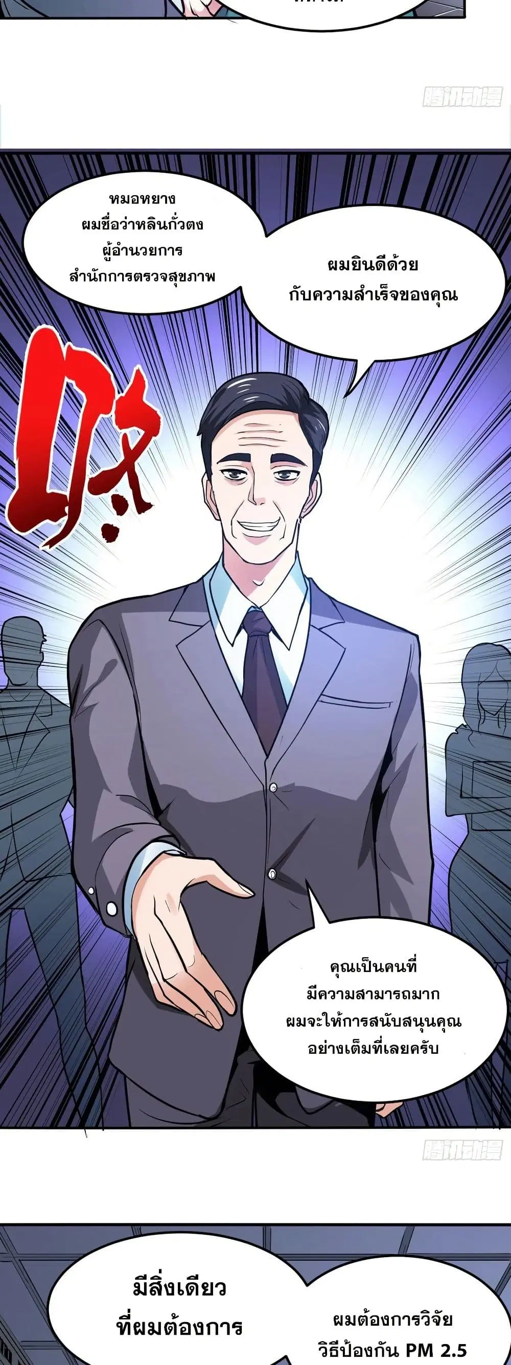Peerless Doctor in the City ตอนที่ 94 — page 18 of 20