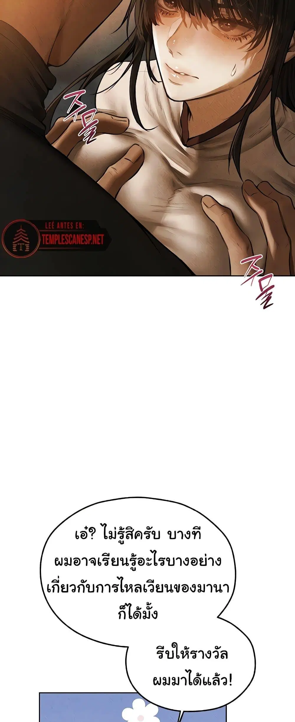 Milf Hunting in Another World ตอนที่ 102 — page 2 of 60