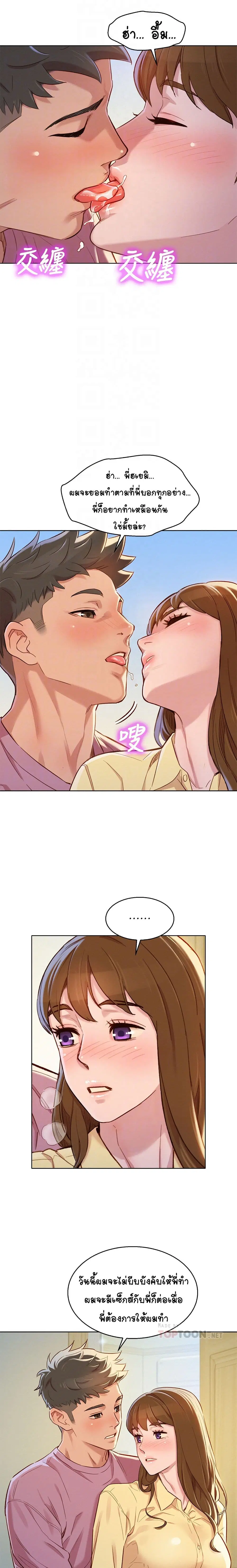 Sister Neighbors ตอนที่ 91 — page 9 of 22