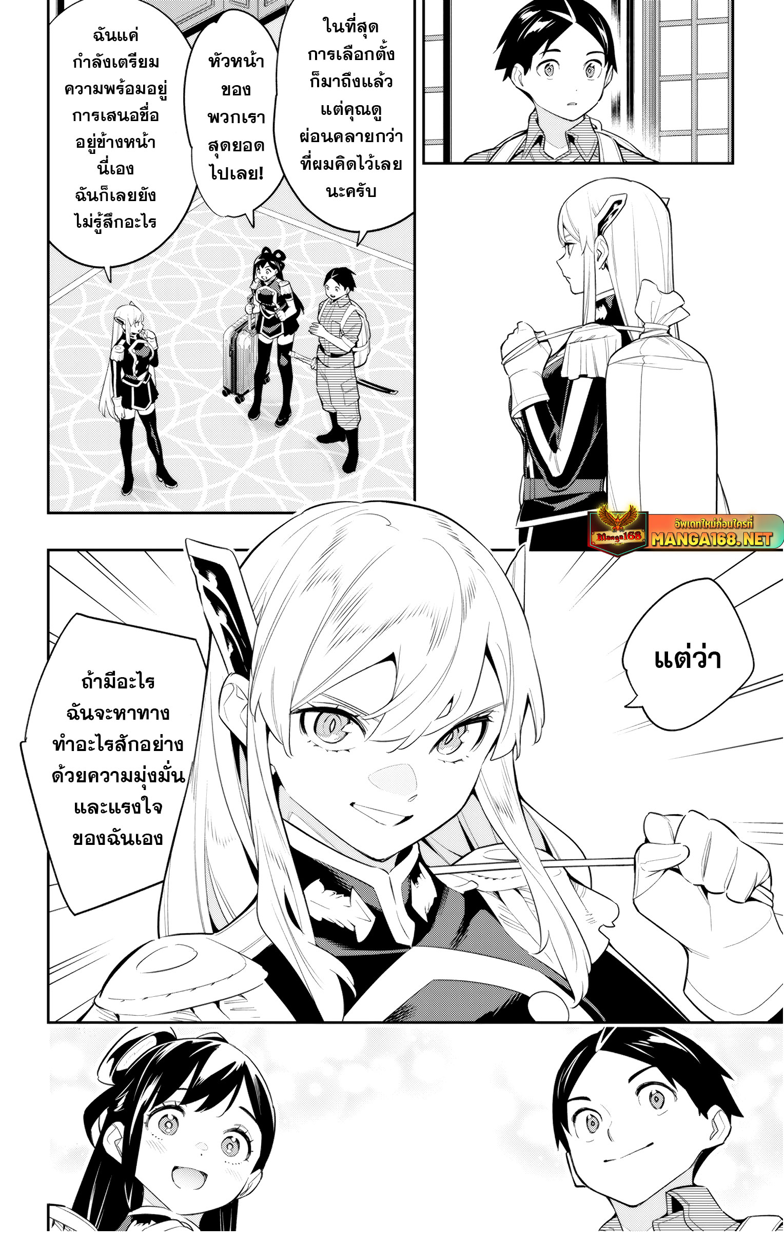 Mato Seihei no Slave ตอนที่ 137 — page 2 of 22