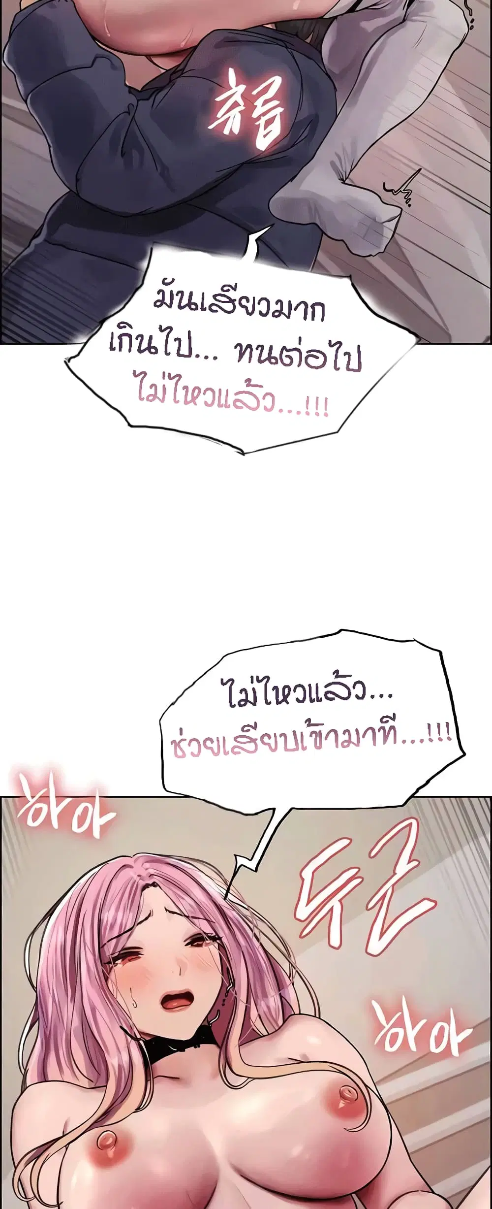 Sex-Stop Watch ตอนที่ 83 — page 40 of 62