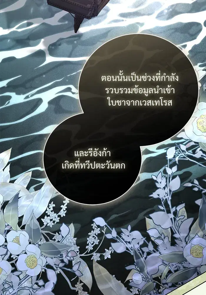 To My Husband’s Mistress ตอนที่ 43 — page 25 of 120