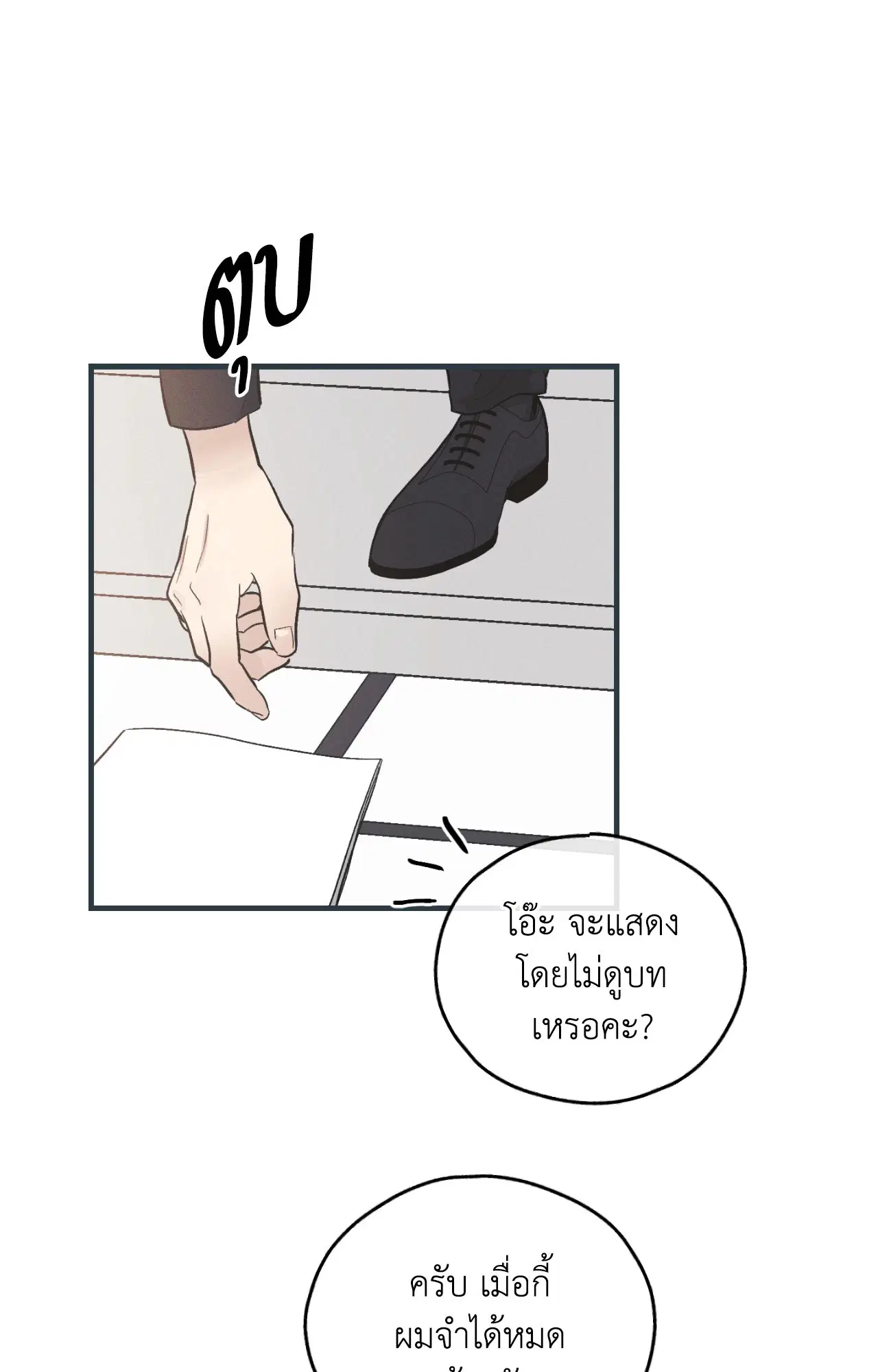 PAYBACK ตอนที่ 95.09 — page 77 of 105