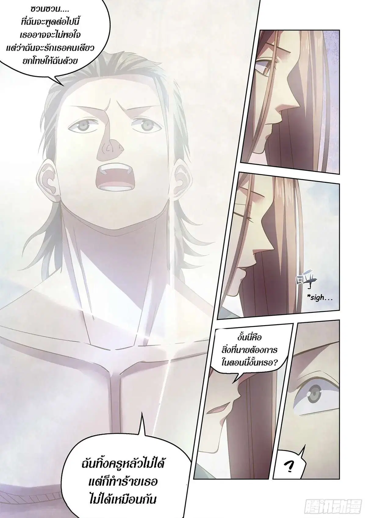 The Last Human ตอนที่ 464 — page 7 of 17